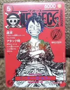 ワンピースマガジン ルフィ プロモ