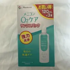 メニコン O2ケア サンクスパック