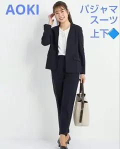 AOKIアオキ パジャマスーツ ミラノリブ ノーカラージャケット セットアップ