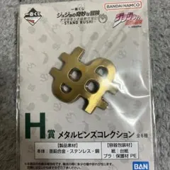 一番くじ　ジョジョの奇妙な冒険　H賞 虹村億泰 メタルピンズ