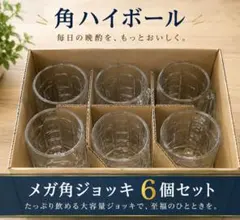 2026年最新】角ハイボール ジョッキ 6個の人気アイテム - メルカリ