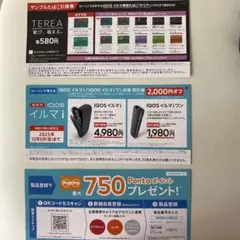 IQOS イルマ i 割引券 2,000円オフ・サンプルたばこ引換券