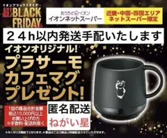 【匿名配送】【新品】2025 ブラックパンダ　プラスチックサーモカフェマグ