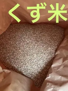 2026年最新】屑米の人気アイテム - メルカリ