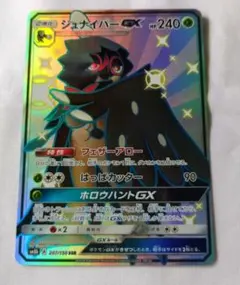 ポケモンカード ジュナイパーGX SSR 207/150