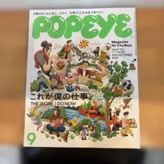 POPEYE 2026年9月号 ISSUE 953