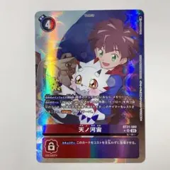 2026年最新】天ノ河宙 デジモンの人気アイテム - メルカリ