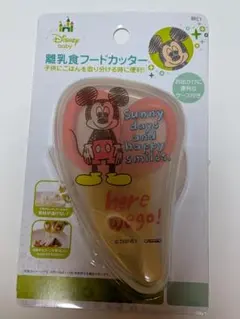 Disney baby 離乳食フードカッター ミッキー