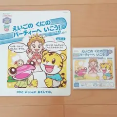 こどもちゃれんじEnglish じゃんぷ CD