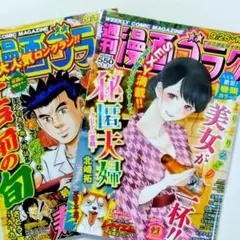 最新２冊★週刊漫画ゴラク2965＆2964号 9/26・10/3合併＆9/19号