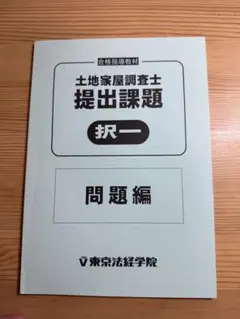 2025年最新】土地家屋調査士の人気アイテム - メルカリ