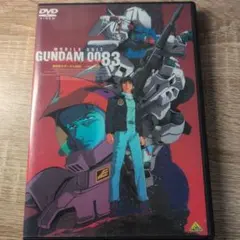 劇場版 機動戦士ガンダム0083～ジオンの残光('92サンライズ/バンダイ