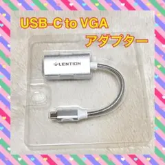 Lention USB-C to VGA アダプター