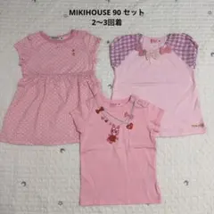 ミキハウス　tシャツ　ブラウス　チュニック　90サイズ　3点セット
