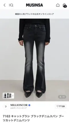 ブラックデニムスパンブーツカットデニムパンツ