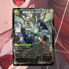 デッドアックス