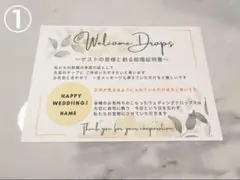 丸型○ ウェルカムドロップス案内