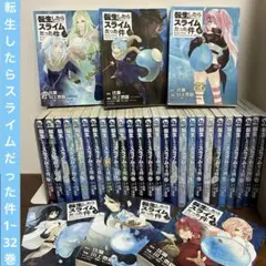 2026年最新】転生したらスライムだった件 漫画 全巻の人気アイテム