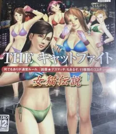 THE キャットファイト PlayStation 2