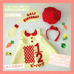 【2～3日で発送】お得！キューピーハーフバースデー ワンピース 帽子セット