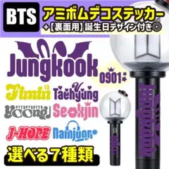 オーダー受付中　BTS アミボムデコステッカー