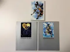 【すべて初版】キングダムハーツ キャラクターズレポート1＆2＋ポストカードブック