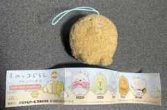 すみっコぐらし ハッピー マスコット コレクション ガチャ とんかつ 当時物