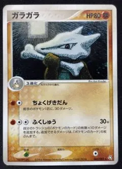 ガラガラ ★ 拡張パック 伝説の飛翔 063/082 美品 ガラガラ ☆ 拡張パック 伝説の飛翔 063/082 1ed - メルカリ
