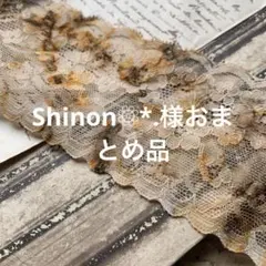 thanks価格☆ジャンクジャーナル素材☆錆染細めコットンレース5M550