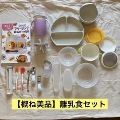 【概ね美品】離乳食スターターセット　調理器具　食器のサムネイル