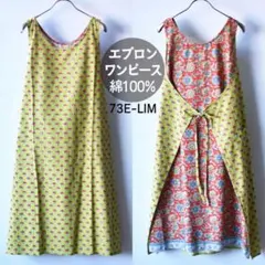 エプロン ワンピース 花柄 アジアン 新品 ブロックプリント Eライム