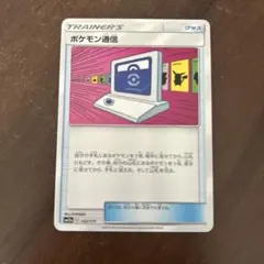 ポケモン通信 SM12a TAG TEAM GXタッグオールスターズ 132/…のサムネイル