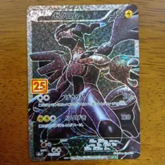 2026年最新】ゼクロム プロモの人気アイテム - メルカリ