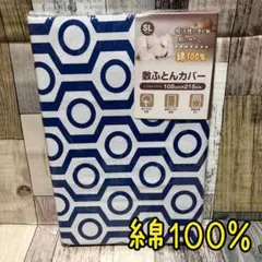 【新品】敷布団カバー シングルロング SL 和柄 亀甲 敷きふとんカバー