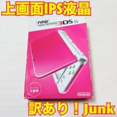 ジャンク 上画面IPS Newニンテンドー3DS LL ピンク×ホワイト 本体