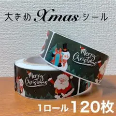 大きめ クリスマスシール 1ロール120枚 サンキューシール