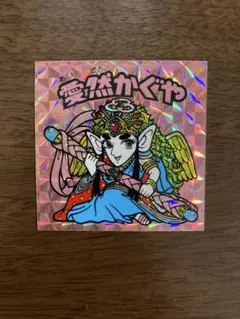 チョコ版　愛然かぐや 楽天市場】愛然かぐやの通販