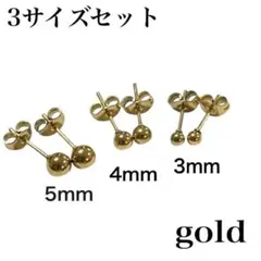 ゴールド　3種　玉ピアス　メンズ　レディース
