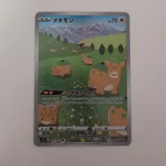 2026年最新】メタモン arの人気アイテム - メルカリ