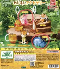 ガチャガチャ　プーさん