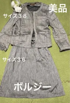 【９日限定☆最終値下げ】春先に！☆美品！ボルジー！素敵なセットアップ