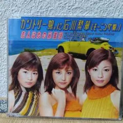 カントリー娘。に石川梨華(モーニング娘。)/恋人は心の応援団