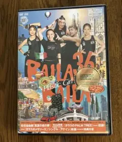 2026年最新】バイラバイラ dvdの人気アイテム - メルカリ
