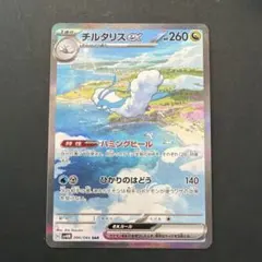 2026年最新】チルタリスex SARの人気アイテム - メルカリ