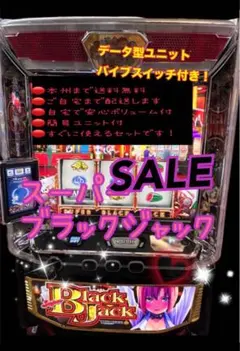 2026年最新】スーパーブラックジャック 実機の人気アイテム - メルカリ