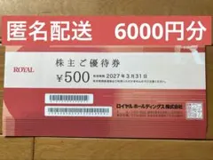 2026年最新】ロイヤルホールディングス 株主優待券の人気アイテム