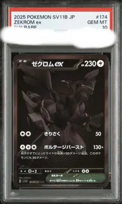 BWR】PSA10 ゼクロムex BWR SV11B ブラックボルト - メルカリ