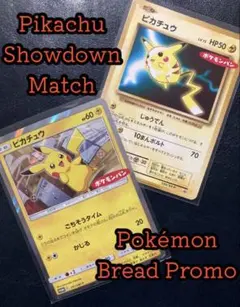 【激可愛】 ピカチュウPROMO XYシリーズ259/XY-P ポケモンパン