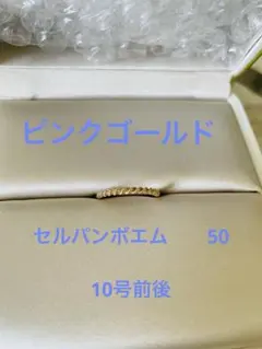 タイムセール！　ブシュロン　セルパンボエム　サイズ50 10号前後　廃盤希少 2026年最新】セルパンボエム リング ブシュロンの人気アイテム - メルカリ