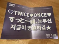 TWICE 東京ドーム 2025/9/17 スローガン